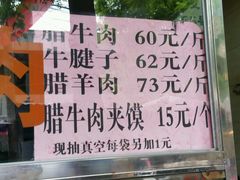 -孙庆海腊牛肉店(大皮院店)