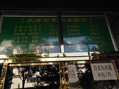 -来顺成饭庄