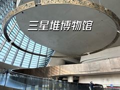 -三星堆博物馆