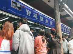 -宫廷糕点铺