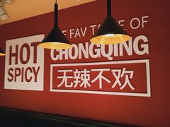 -每味每客·重庆麻辣烫(国泰店)