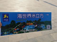 -天山海世界·米立方