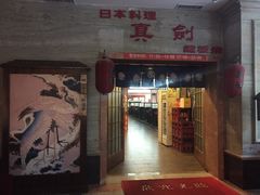 iphone_upload_pic-真剑日本料理·铁板烧(贵州路店)