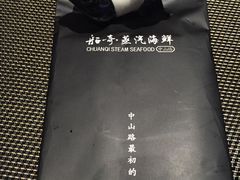 -船奇蒸汽海鲜·闽菜(八市海鲜总店)