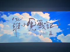 -博纳国际影城IMAX(中央大道店)