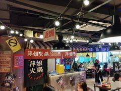 -萍姐火锅·公路夜市(打浦桥日月光店)