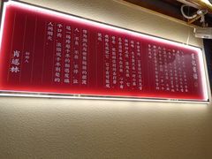 -肖记公安牛肉鱼杂馆· 省级非物质文化遗产(仁和路店)