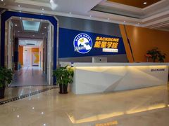 -能量学院少儿体能运动馆(公园1872店)