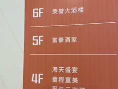 -富豪酒家(正大广场店)