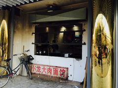 -小龙大肉面馆