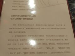 菜单-王家沙点心店(南京西路总店)