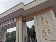 -云南师范大学(一二一西南联大校区)