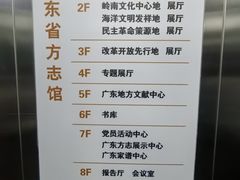 -广东省方志馆
