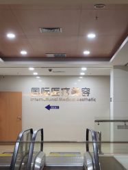 -东莞台心医院-医疗美容