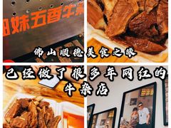 -细妹五香牛杂(步行街店)