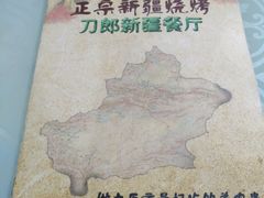 -刀郎新疆餐厅.烧烤大盘鸡(绿地清真店)