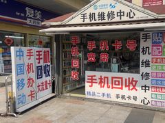 -手机维修手机贴膜(上海江桥万达广场店)