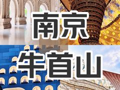 -牛首山文化旅游区
