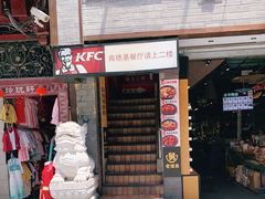 -肯德基(豫园店)