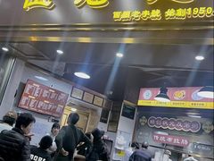 -伍湛记 · 广州老字号(龙津中路店)