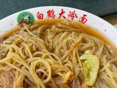 -白鹤大冷面