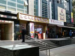 -京味民福烤鸭店(建设四马路店)