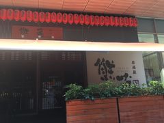 -熊藏居酒屋(kkone店)