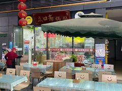 -众口斋锅贴(银泰城店)