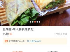 -张果佬年糕卷(科巷店)