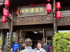 -陈麻婆豆腐总店