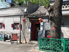 门面-大槐树烤肉馆