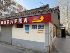 -靖远尕六美味羊羔肉