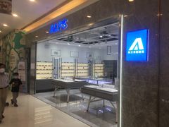 -ALPS阿尔卑斯眼镜(我格广场店)