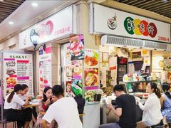 -韩味轩(丰盛町店)