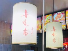 -鲁味斋(经六路店)