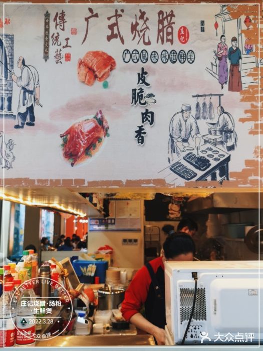 庄记烧腊·肠粉·生鲜煲图片