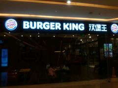 门面-汉堡王(华润五彩城店)