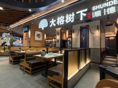 -大榕树下顺德菜(金沙洲永旺店)