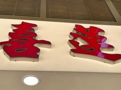 -喜莲咖啡