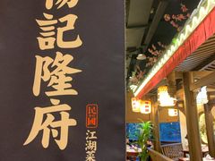 门面-杨记隆府(时代天街店)