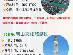 -三亚南山文化旅游区