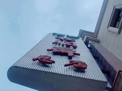 -芦庄子桂顺斋(和平路总店)