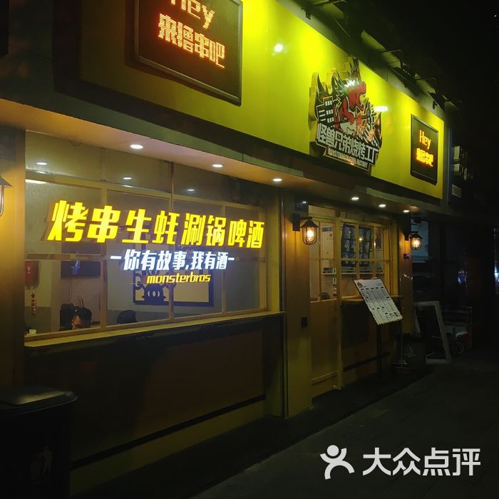 洛阳怪兽烧烤工厂总店图片