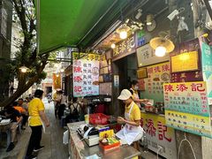 -陈添記·祖傳爽鱼皮·西关老字号(广州首店)