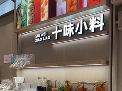 -小满手工粉(上海月星环球港店)
