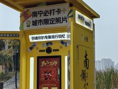 -南宁南湖公园