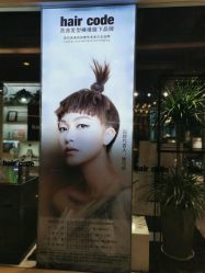 -HairCode芭曲发型