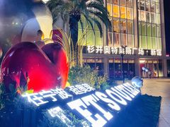 -宁波杉井奥特莱斯广场