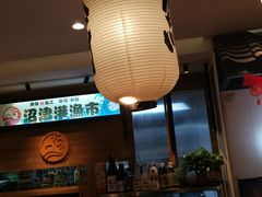 -沼津港渔市(宏伊国际广场店)