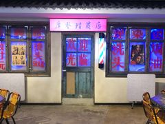 -马路牙子地桌烤肉(工体店)